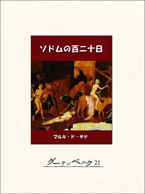 cover image of ソドムの百二十日